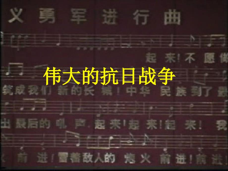 浙江省临海市杜桥中学高中历史 专题二 近代中国维护国家主权的斗争 伟大的抗日战争 2课件 人民版必修1 _第1页