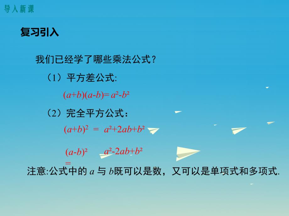 2018年春七年级数学下册2.2.3运用乘法公式进行计算教学课件新版湘教版_第3页