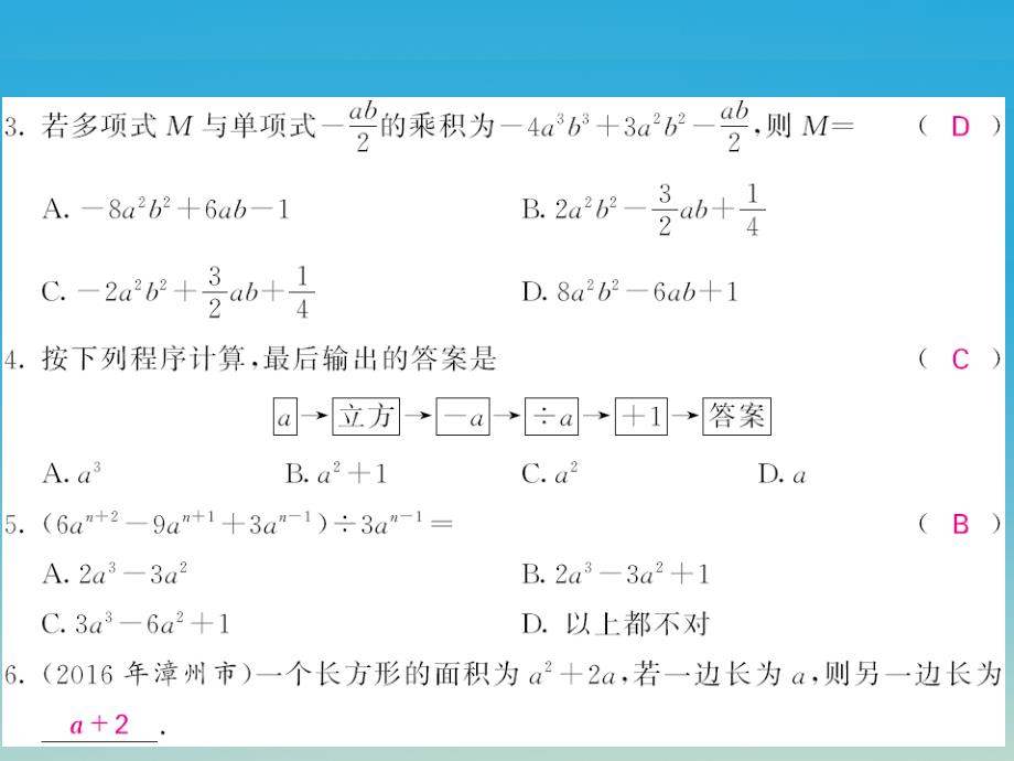 2018春七年级数学下册 1.7 整式的除法 第2课时 多项式除以单项式课件 （新版）北师大版_第3页