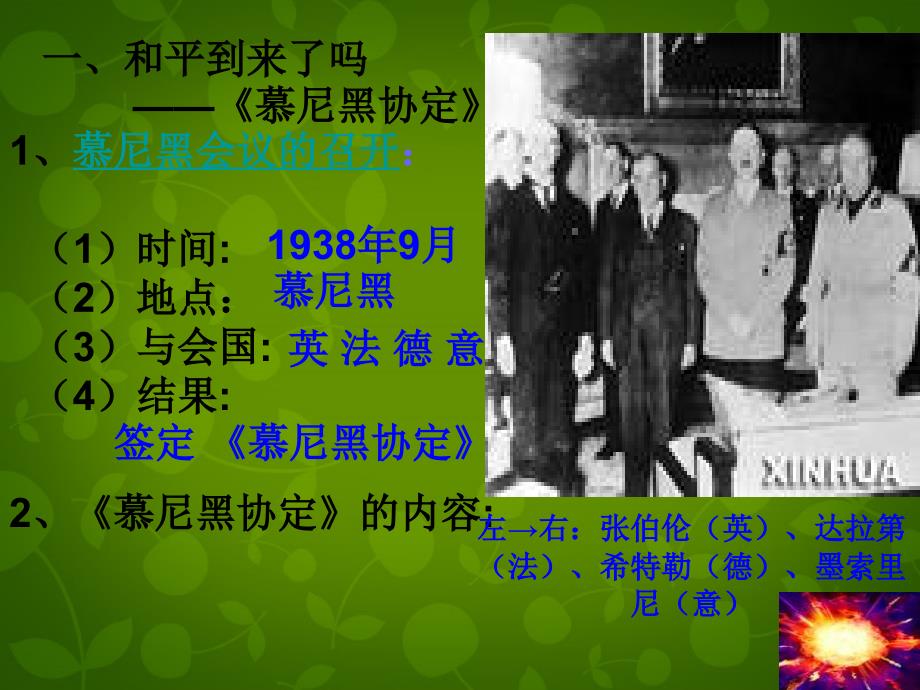 江苏省丹阳市后巷实验中学九年级历史下册 7 疯狂的战车课件 北师大版_第4页