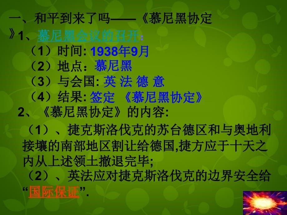 江苏省丹阳市后巷实验中学九年级历史下册 7 疯狂的战车课件 北师大版_第5页