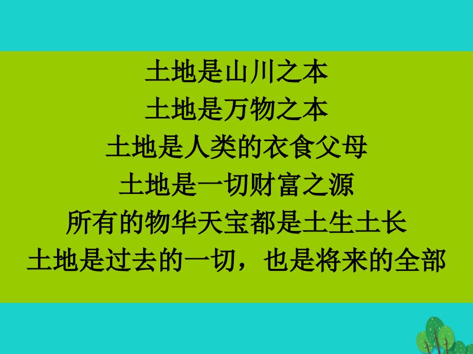 广东省肇庆市七年级地理下册 4.2 土地资源课件 中图版_第2页