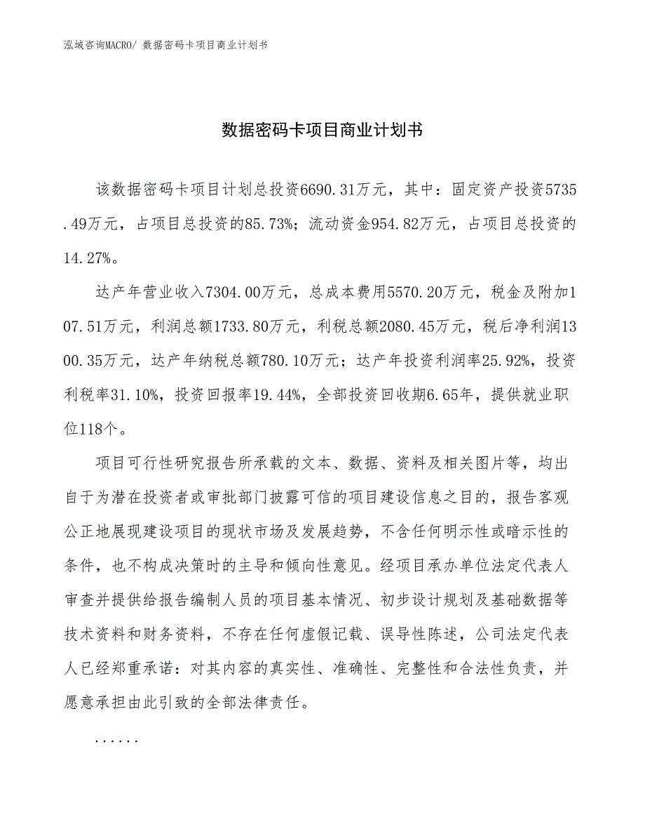 （融资）服装贴纸项目商业计划书_第1页