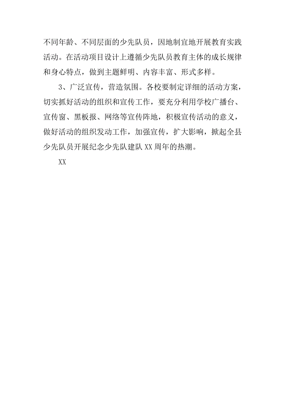 少先队建队日活动方案范文_第2页