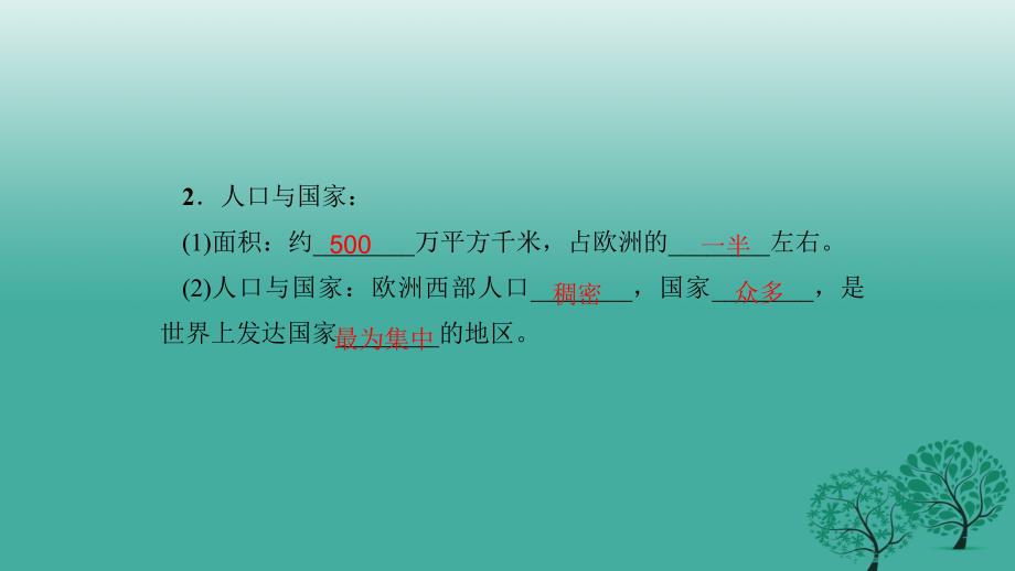 2018年春七年级地理下册第八章第二节欧洲西部第1课时工业密集发达国家集中课件新版新人教版_第3页