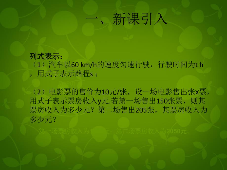 云南省剑川县马登镇初级中学八年级数学下册 19.1.1 变量与函数课件1 新人教版_第2页