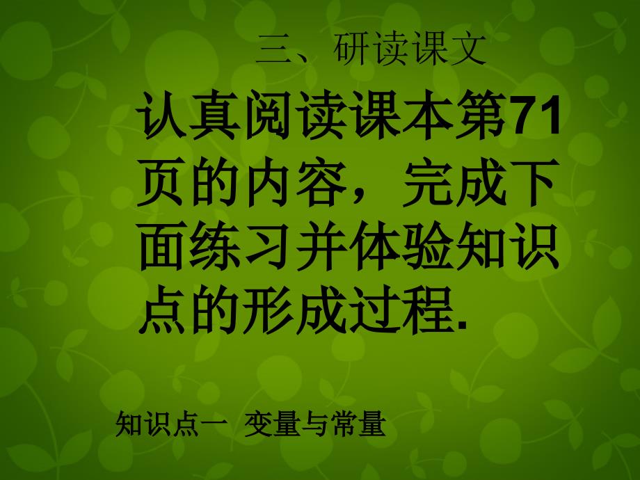 云南省剑川县马登镇初级中学八年级数学下册 19.1.1 变量与函数课件1 新人教版_第4页