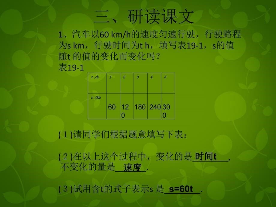 云南省剑川县马登镇初级中学八年级数学下册 19.1.1 变量与函数课件1 新人教版_第5页