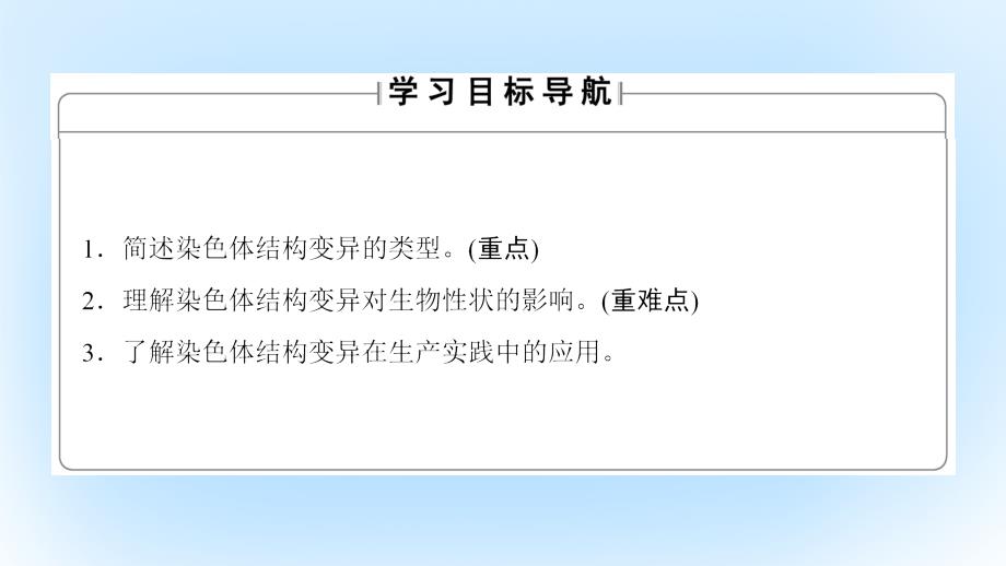 2018-2019版高中生物第1单元遗传与变异的细胞学基础第2章染色体变异对性状的影响第2节染色体结构变异对性状的影响课件中图版_第2页