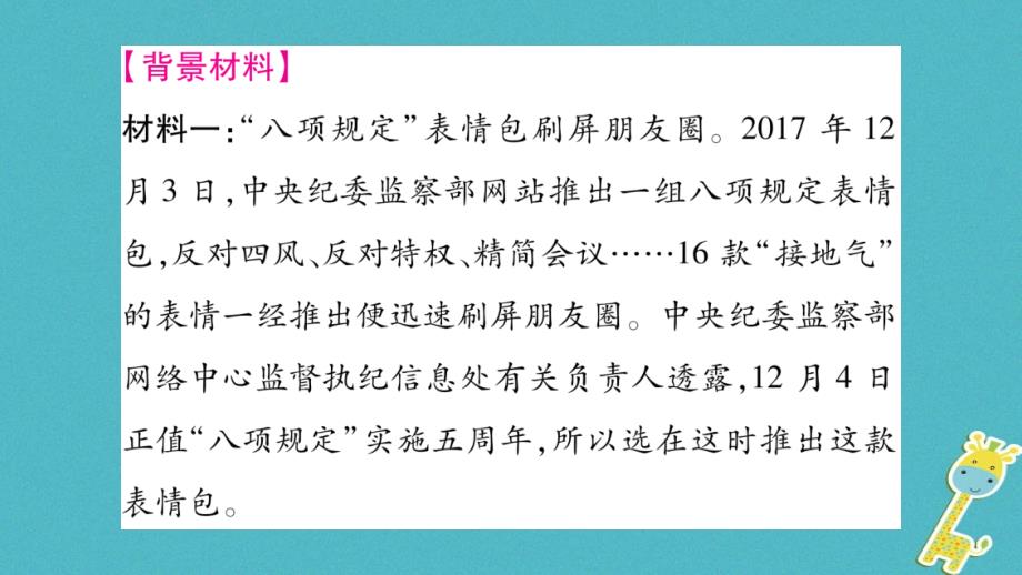 2018年九年级道德与法治上册第二单元民主与法治热点链接习题课件新人教版_第2页