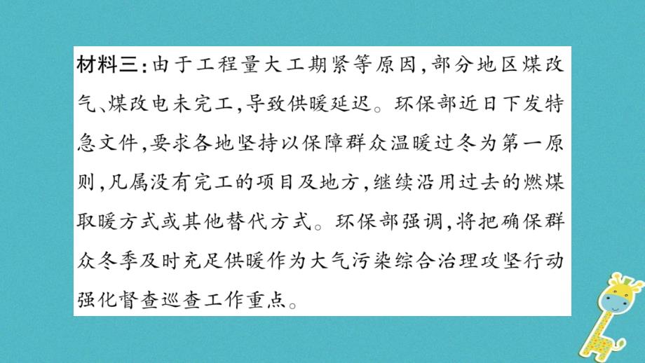 2018年九年级道德与法治上册第二单元民主与法治热点链接习题课件新人教版_第4页