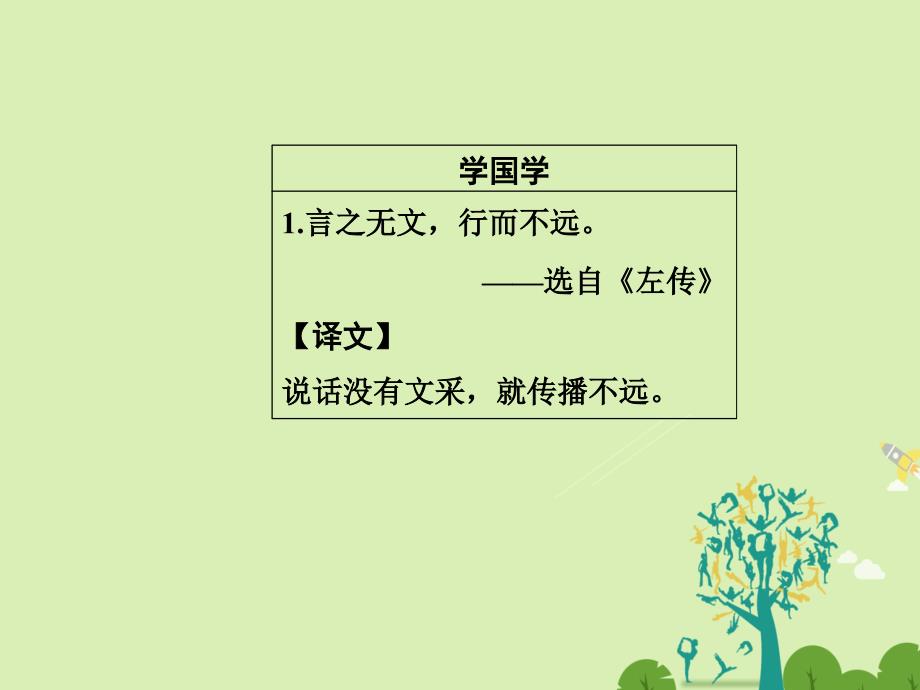 2018-2019学年高中语文第三单元小说1第12课荷花淀课件粤教版_第3页