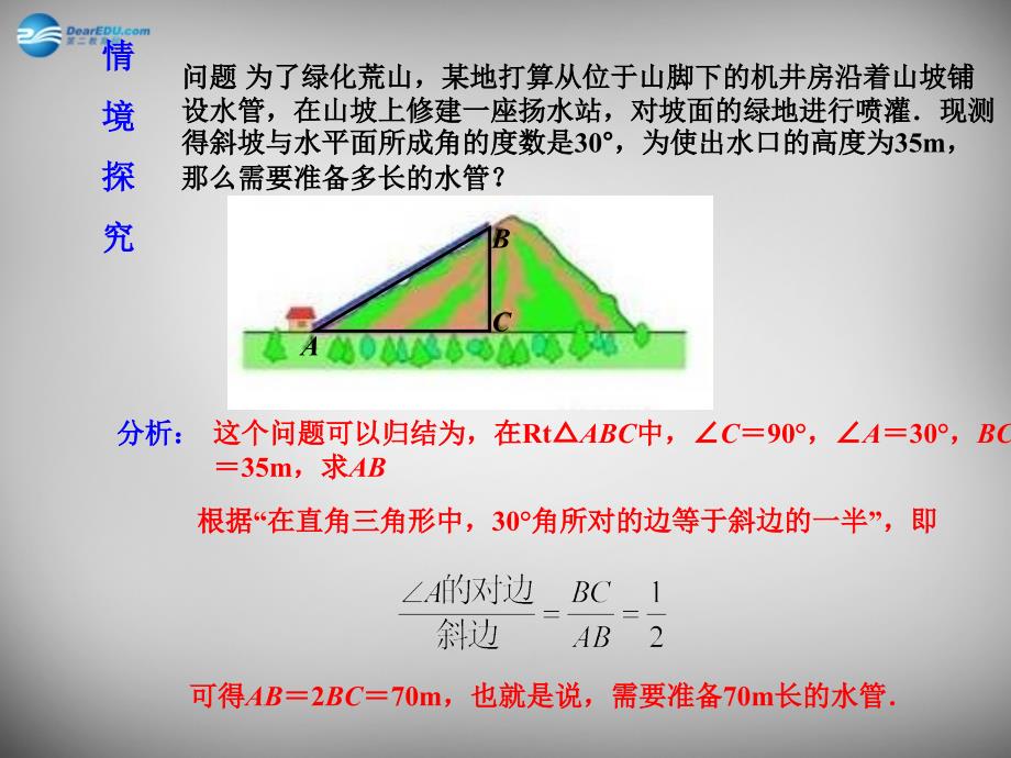 湖北省大冶市金山店镇车桥初级中学九年级数学下册 28.1《锐角三角函数》正弦函数课件 新人教版_第2页