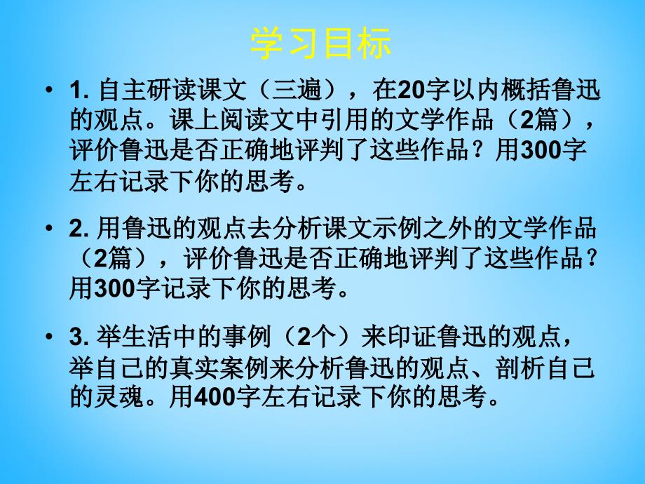 2018年高中语文 第12课 论睁了眼看课件 北师大版必修3_第2页