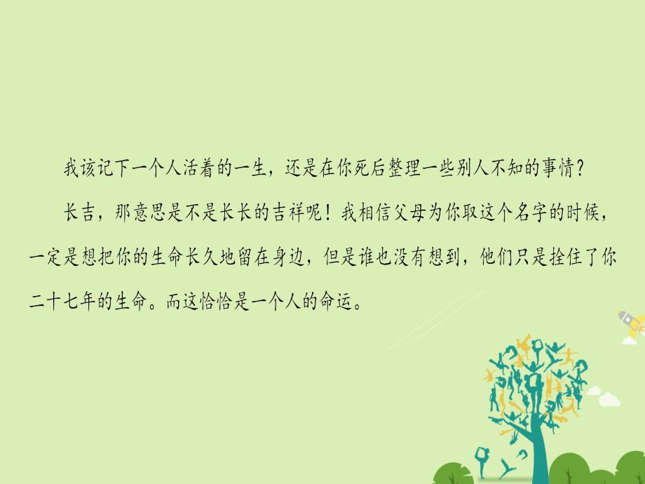 2018-2019学年高中语文 第二单元 姿态横生的中晚唐诗歌 6 李贺诗二首课件 鲁人版选修《唐诗宋诗选读》_第3页