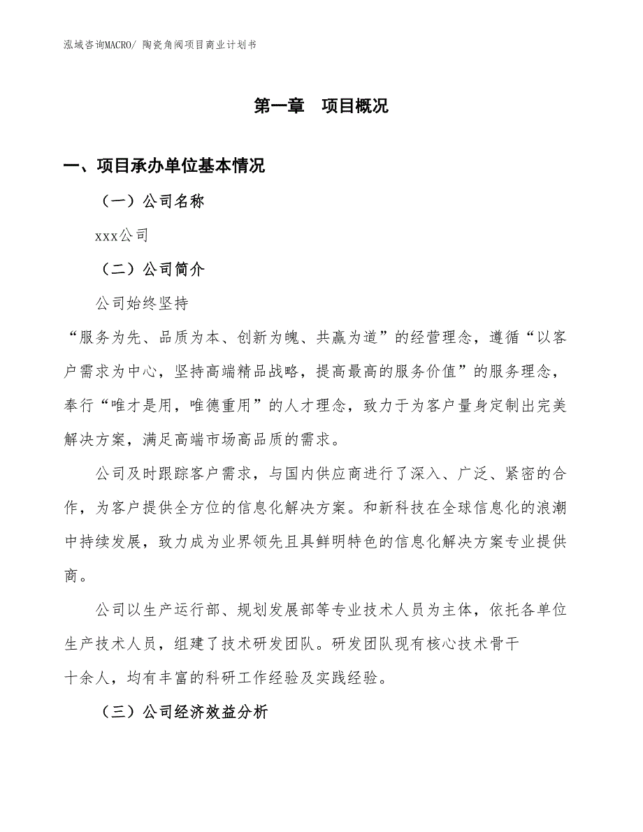 （项目计划）陶瓷角阀项目商业计划书_第3页