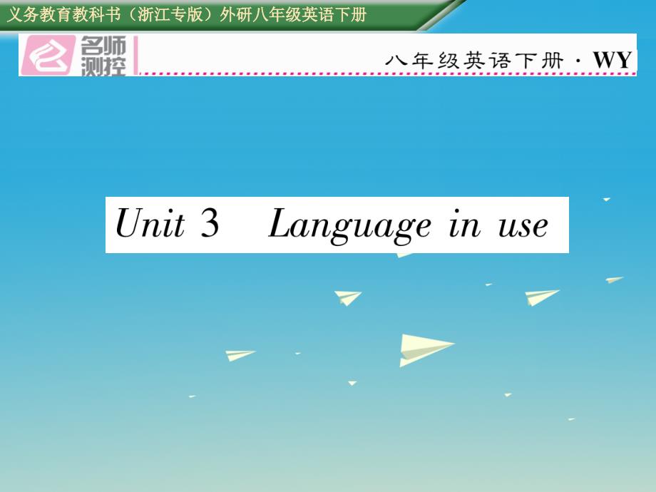 浙江专版2018春八年级英语下册module6hobbiesunit3languageinuse习题课件新版外研版_第1页