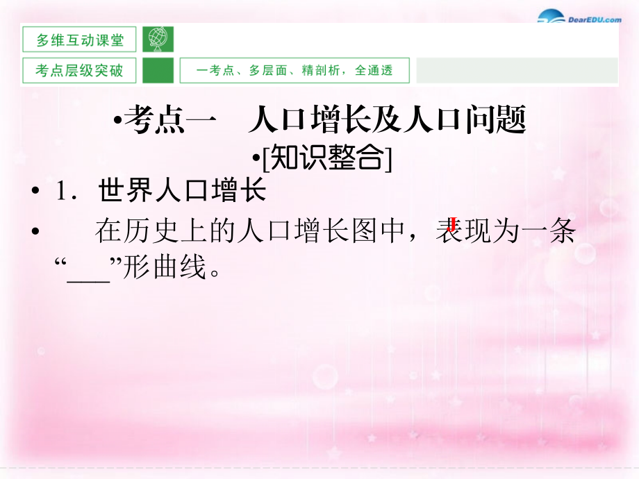 2018高考地理大一轮复习 第5章 人口与环境（第1课时）课件 新人教版_第3页