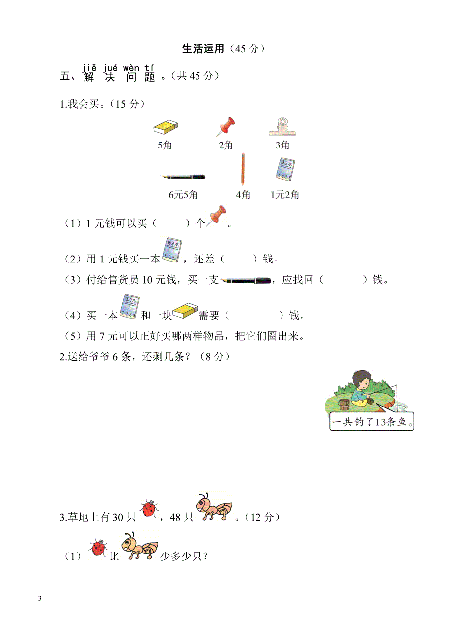 人教版一年级数学下册期末综合测试题（含答案）_第3页