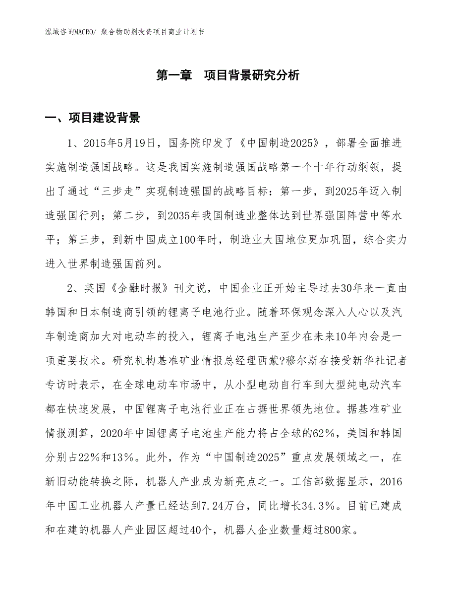 （汇报资料）聚合物助剂投资项目商业计划书_第3页