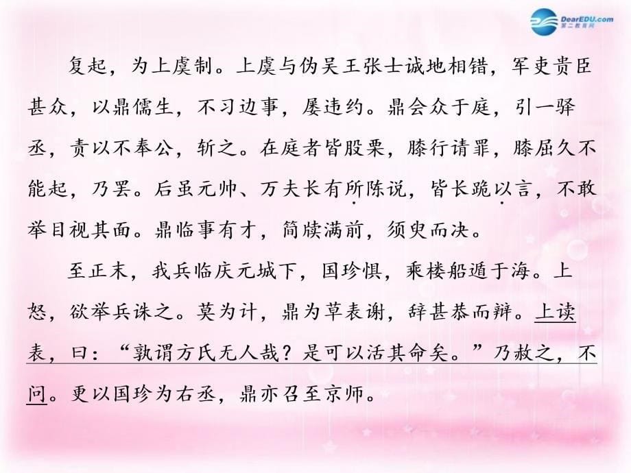 重庆市永川中学2018届高考语文二轮复习 虚词不虚 重在落实知识点课件_第5页