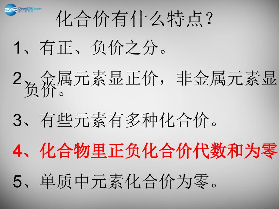 陕西省紫阳县高桥中学九年级化学上册 第四单元 课题4 化学式与化合价课件 新人教版_第4页