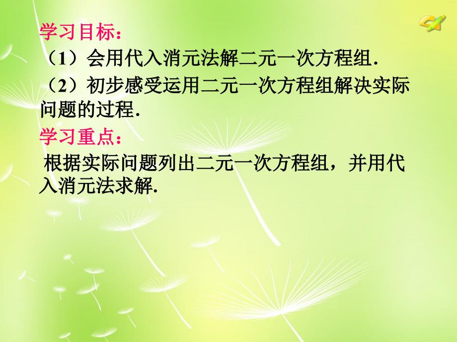 内蒙古鄂尔多斯康巴什新区第一中学七年级数学下册《8.2 消元—解二元一次方程组》课件2 新人教版_第3页