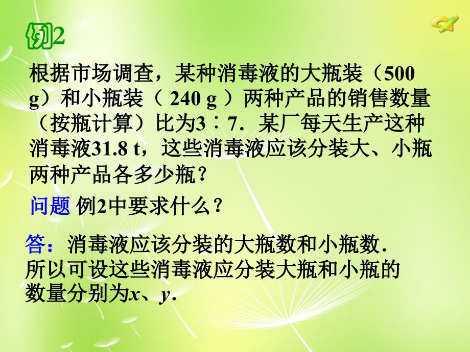 内蒙古鄂尔多斯康巴什新区第一中学七年级数学下册《8.2 消元—解二元一次方程组》课件2 新人教版_第4页