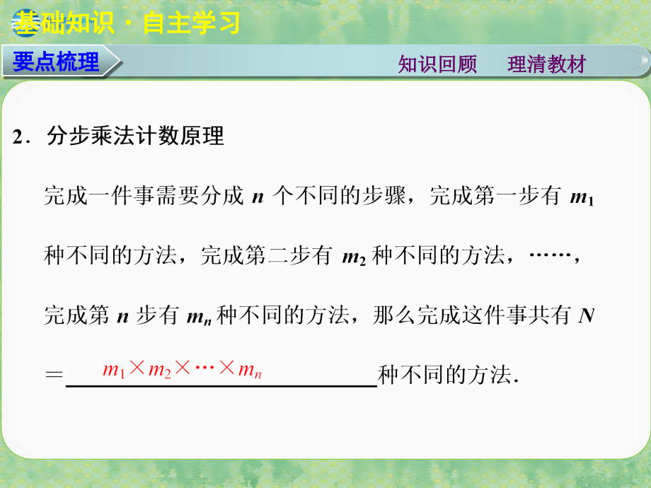 （广东专用）2018高考数学大一轮复习 第十章 第1讲 分类加法计数原理与分步乘法计数原理课件 理_第3页