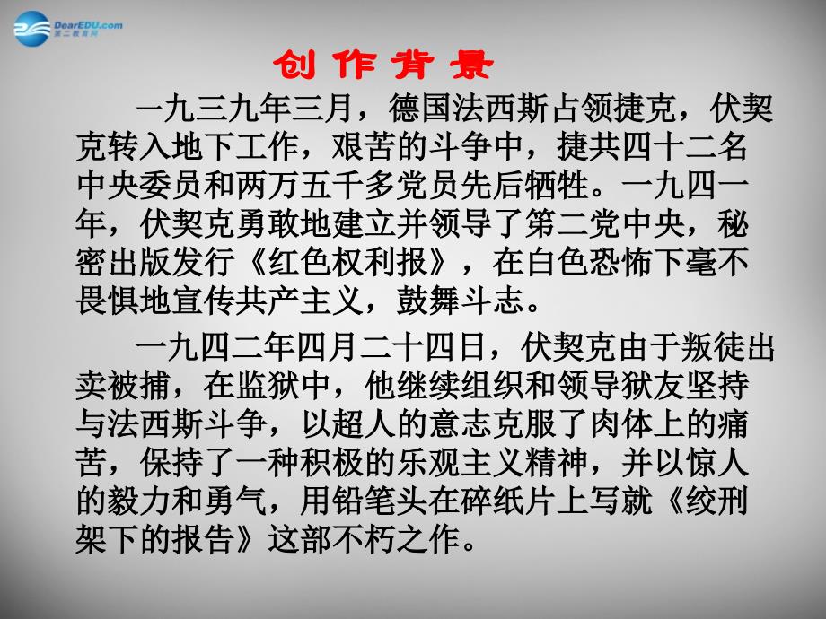 甘肃省临泽县第二中学八年级语文下册 6 绞刑架下的报告课件 （新版）北师大版_第3页