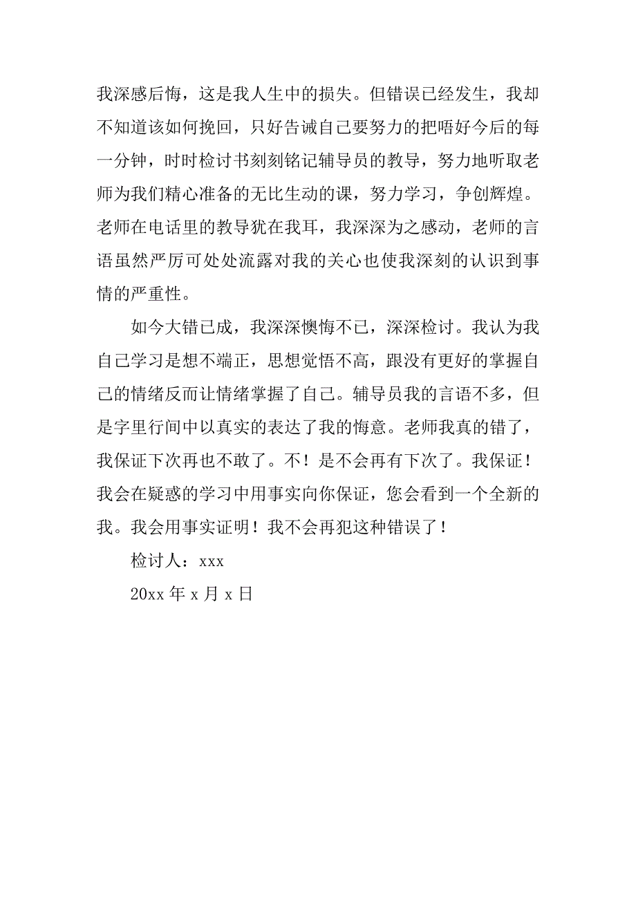 小学生逃课检讨书600字_第3页