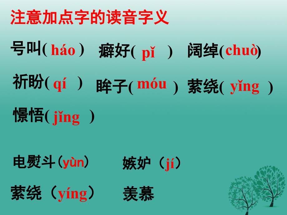 山东省淄博市高青县第三中学七年级语文下册12冬日看海人课件鲁教版五四制_第3页