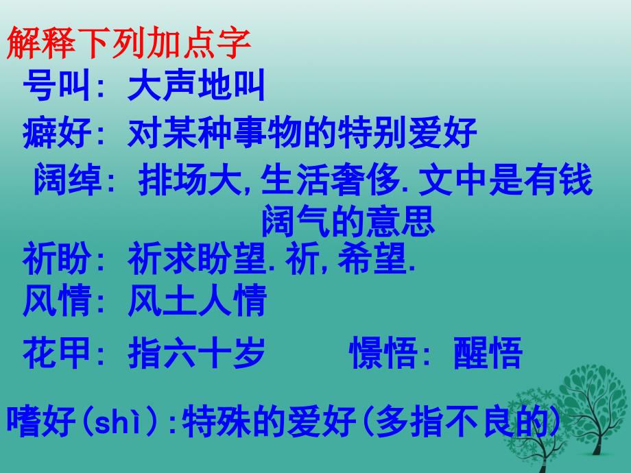 山东省淄博市高青县第三中学七年级语文下册12冬日看海人课件鲁教版五四制_第4页