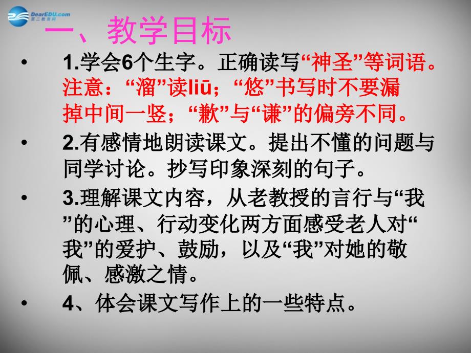 2018春六年级语文下册《唯一的听众》课件1 北京版_第2页