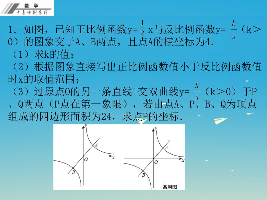 2018年中考数学总复习考前冲刺十五天13课件新人教版_第2页