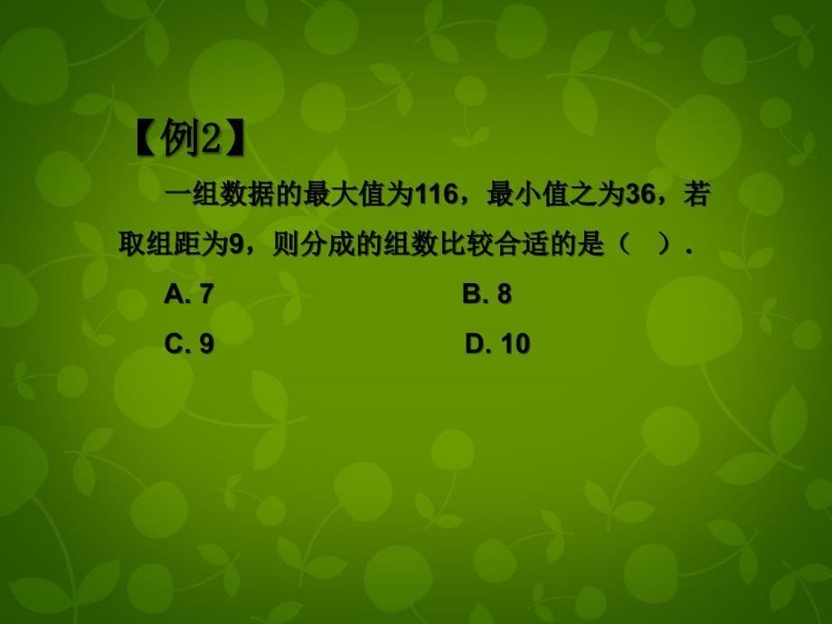 天津市梅江中学七年级数学下册 10 数据的收集、整理与描述复习小结课件 新人教版_第5页