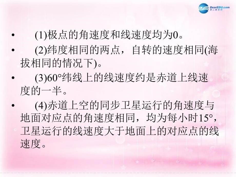 2018高考地理大一轮复习 第1章 宇宙中的地球（第4课时）课件 新人教版_第5页