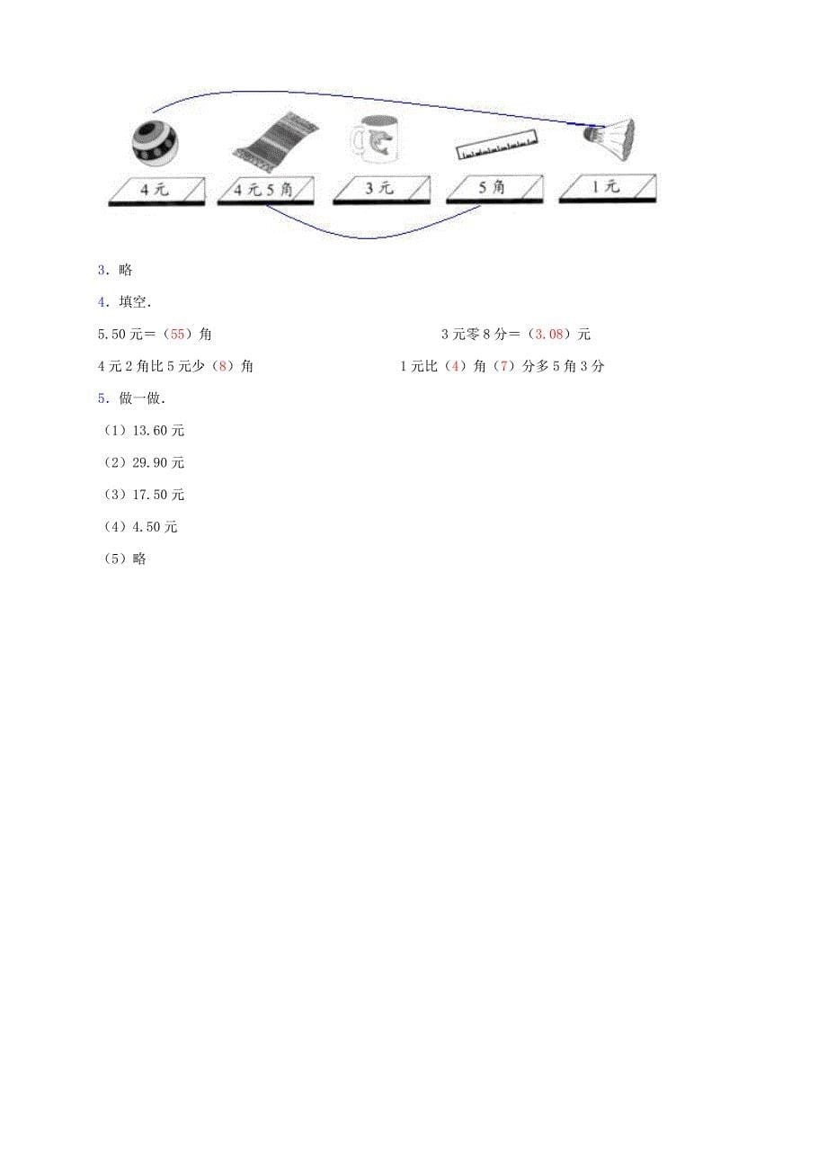 人教版一年级数学下册5 认识人民币课时练习_第5页