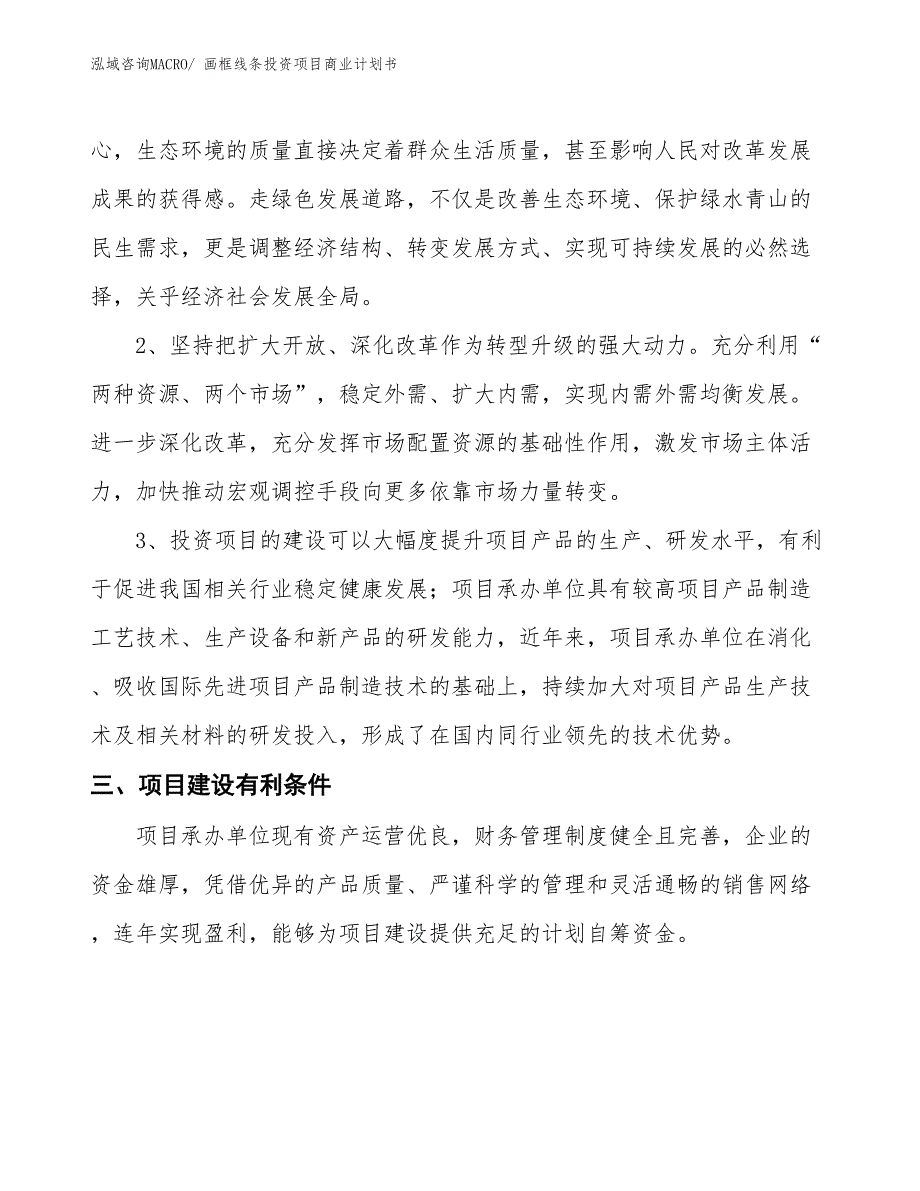 （申请资料）画框线条投资项目商业计划书_第4页