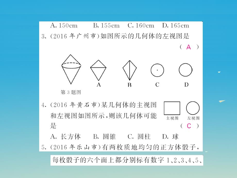 2018春九年级数学下册专项训练三概率的进一步认识课件新版北师大版_第2页