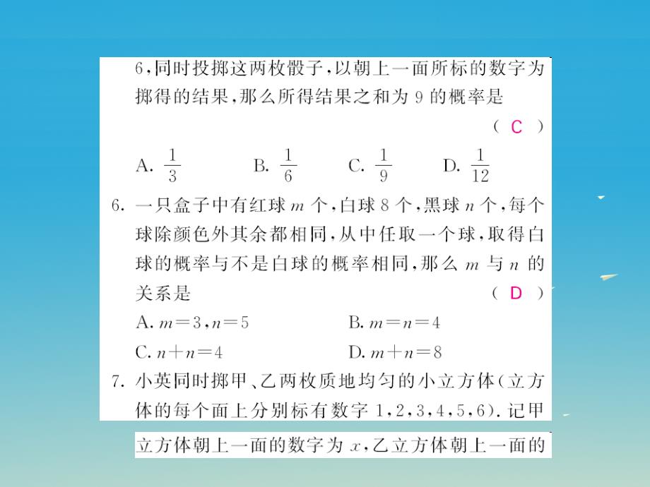 2018春九年级数学下册专项训练三概率的进一步认识课件新版北师大版_第3页