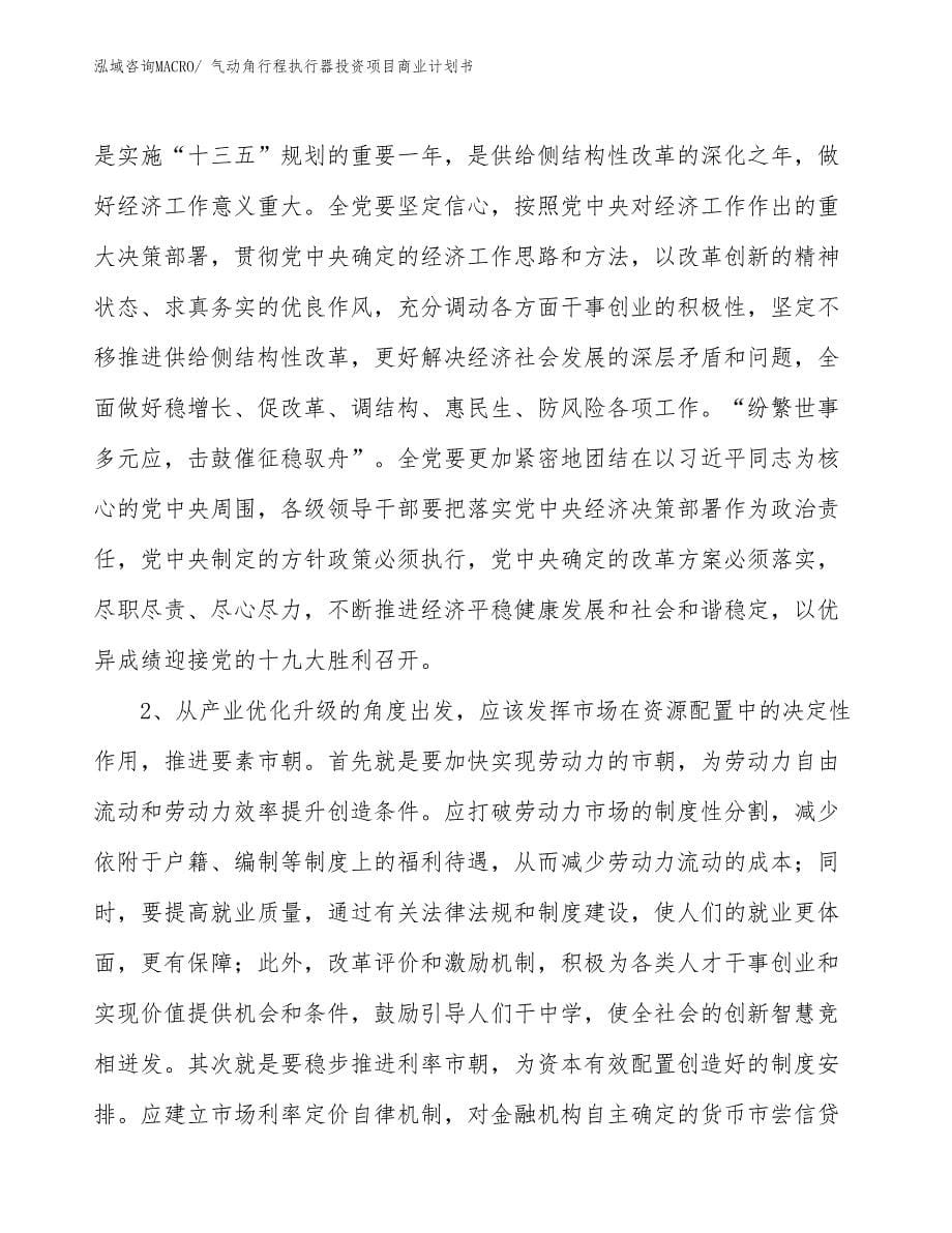 （汇报资料）气动角行程执行器投资项目商业计划书_第5页