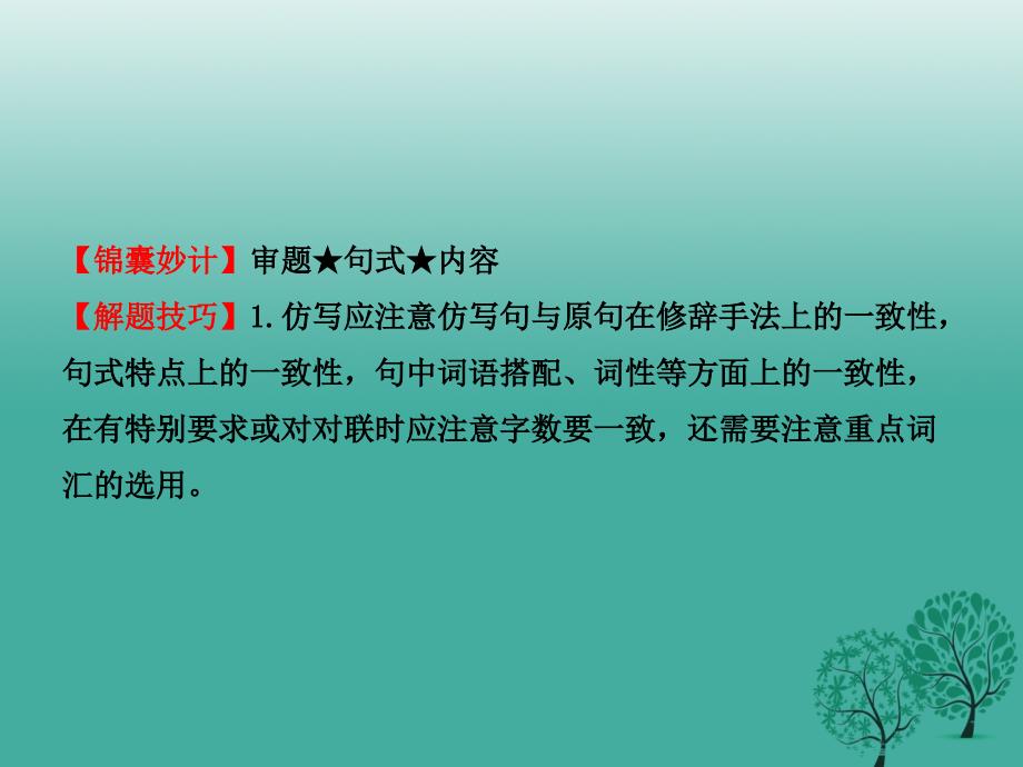 2018年春中考语文总复习 专题6 语言表达（第1课时）课件_第4页