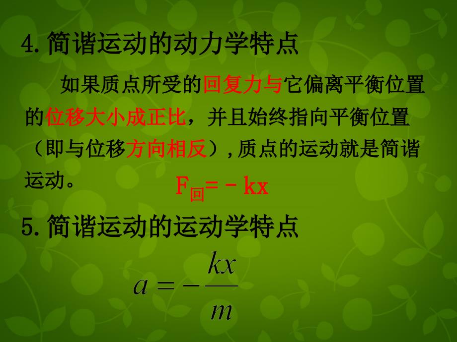 湖北省荆州市沙市第五中学高中物理 11.3简谐运动的回复力和能量课件 新人教版选修3-4_第3页