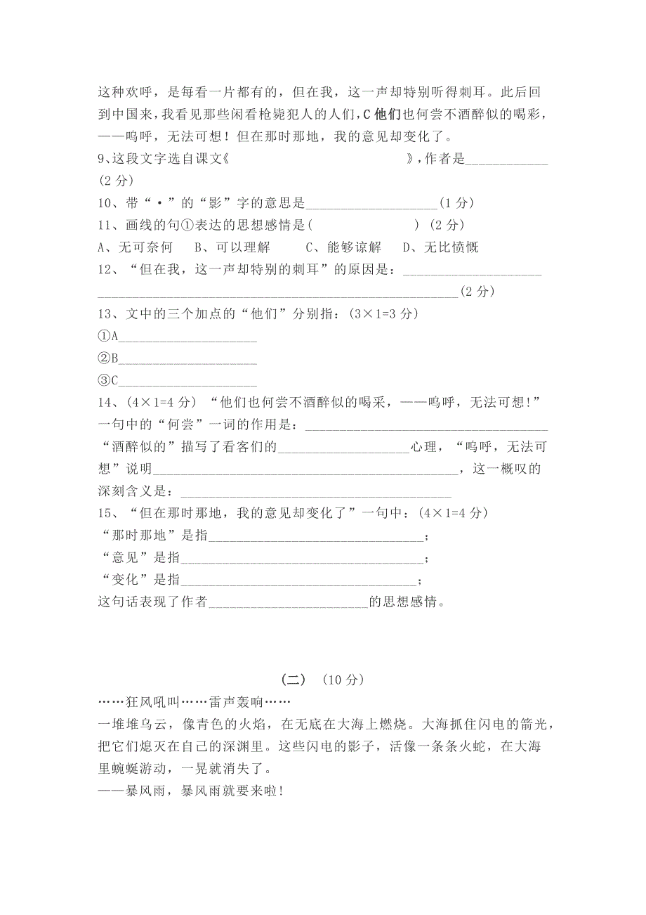 初中语文 ｜部编版八下语文第一次月考试卷及答案_第3页