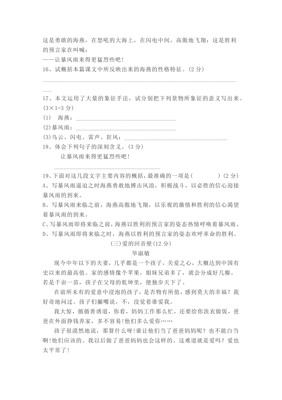 初中语文 ｜部编版八下语文第一次月考试卷及答案_第4页