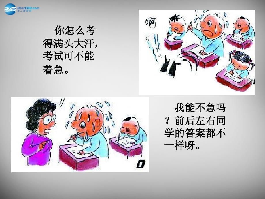 七年级政治下册 第四单元 第十课 第2框 认识竞争课件 北师大版_第2页