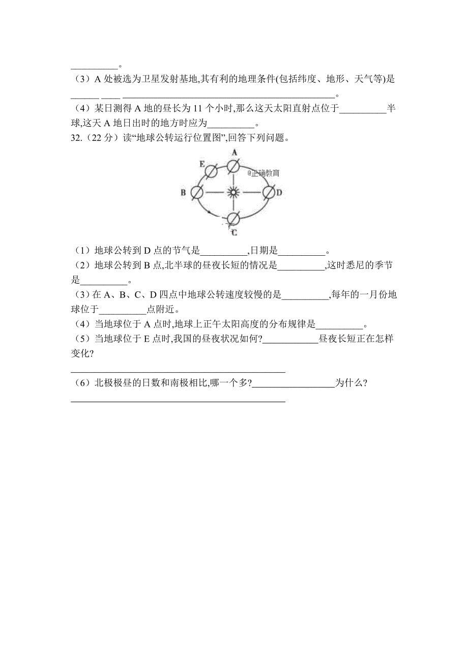 江西省铅山县一中2018-2019学年高一上学期第一次月考地理试卷（体艺班）_第5页