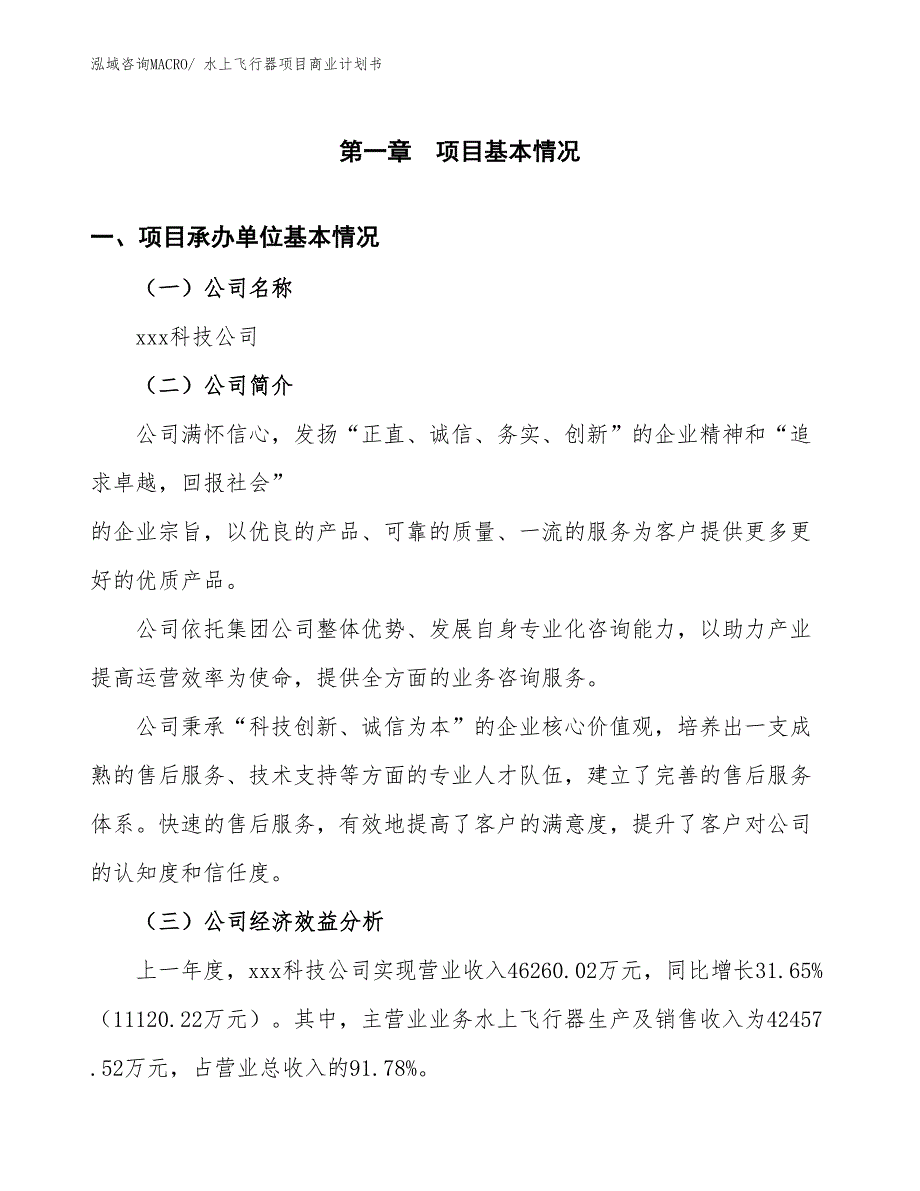 （项目说明）水上飞行器项目商业计划书_第2页