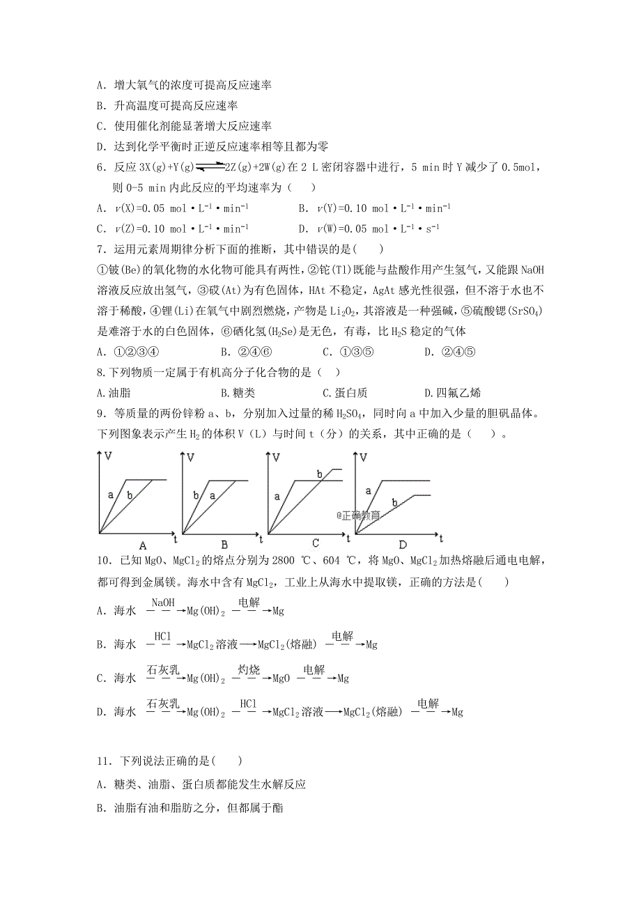 湖北省孝感市八校联考2017-2018学年高一下学期期末考试化学试卷_第2页